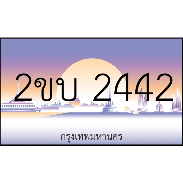 2ขบ 2442